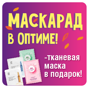 Маскарад в Оптиме!