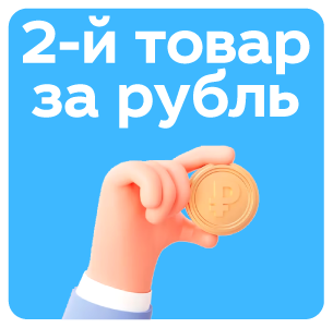 Второй товар NEWAVE за 1 рубль!