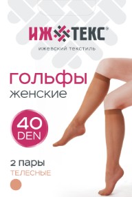 Гольфы 40 ден телесные 2 пары