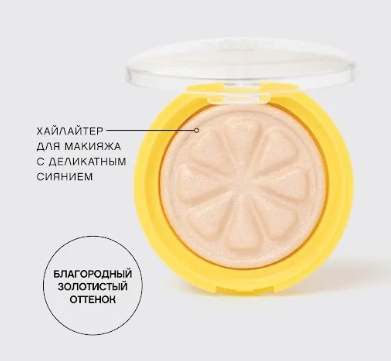 Lemon Citron Хайлайтер 01