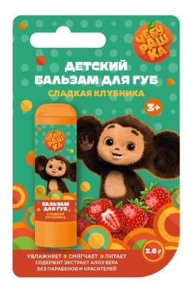 Бальзам для губ Клубника