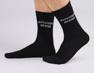 Носки мужские А924 черные 27 Нереально крутой