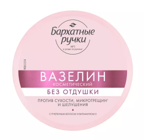 Вазелин 50мл без запаха
