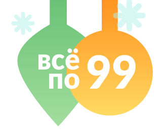 Всё по одной цене
