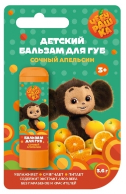 Бальзам для губ Апельсин