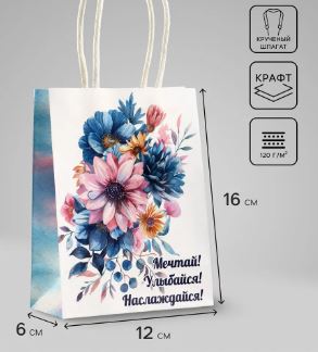 Пакет крафт 12х6х16 Мечтай