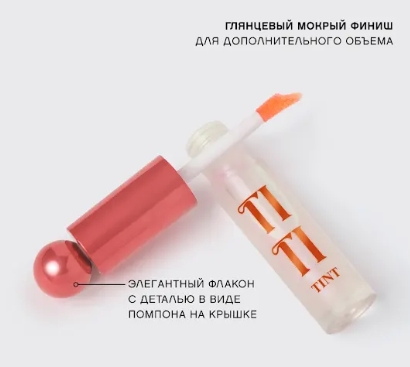 Тинт для губ Tititint 07