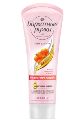 Кремя для рук 80мл Регенерирующий