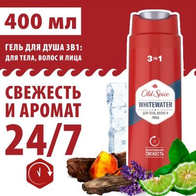 Гель-шампунь 3в1 WhiteWater 400мл