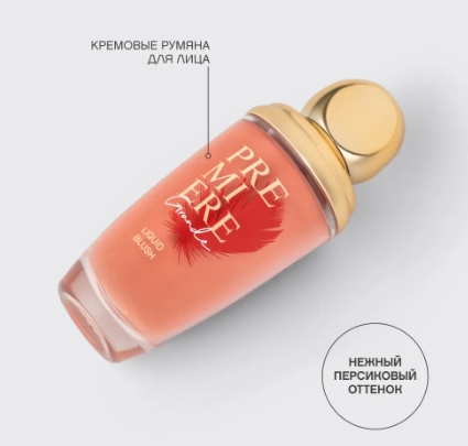 Румяна жидкие для лица Grande Premiere 01