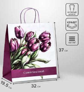 Пакет крафт 32х19,5х37 Самой красивой