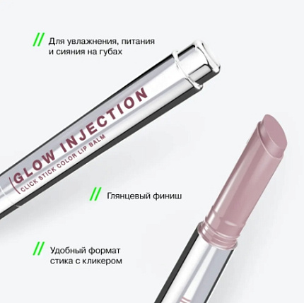 Бальзам-стик для губ Injection 07 Nebula