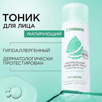 Тоник для лица матирующий 200мл SYNERGETIC - 2