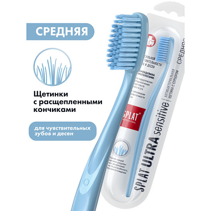 Зубная щетка Sensitive средняя