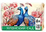 ЯПОНСКИЙ САД Мыло твердое 90гр Любовь и гармония