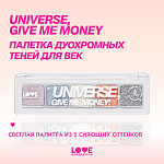 LOVE GENERATION Тени для век 2 цвета Univer money 01