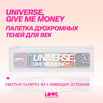 Тени для век 2 цвета Univer money 01