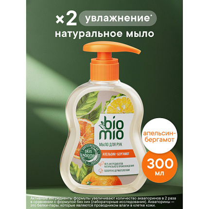 Мыло жидкое 300мл Апельсин и бергамот