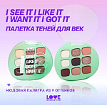 LOVE GENERATION Палетка теней для век 9 цветов I see it 01