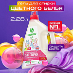 SYNERGETIC Гель для стирки 2,28л Color