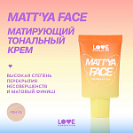 LOVE GENERATION Тональный крем матирующий Matt'ya Face 02