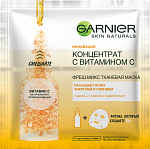GARNIER Маска для лица тканевая Фреш-микс Концентрат c Витамином С