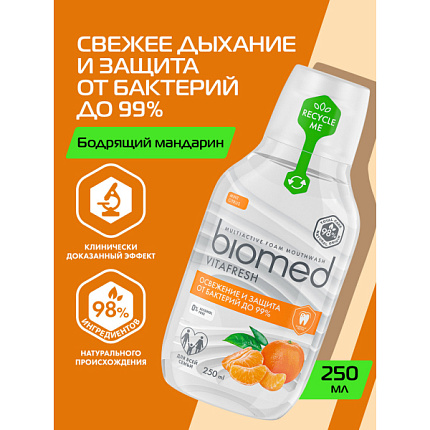 Ополаскиватель для полости рта для свежести дыхания VITAFRESH Цитрус 250мл