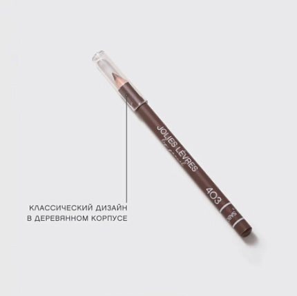 Карандаш для губ Jolies Levres 403 холодный коричневый
