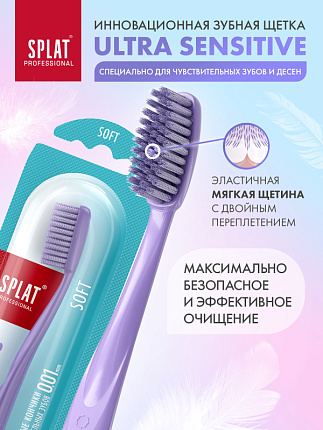 Инновационная зубная щетка мягкая ULTRA SENSITIVE для чувствительных зубов