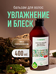 SYNERGETIC Бальзам для волос Интенсивное увлажнение и блеск 400мл