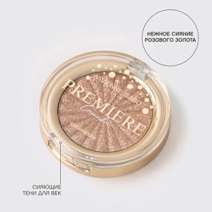 Тени для век моно сияющие Grand Premiere 01