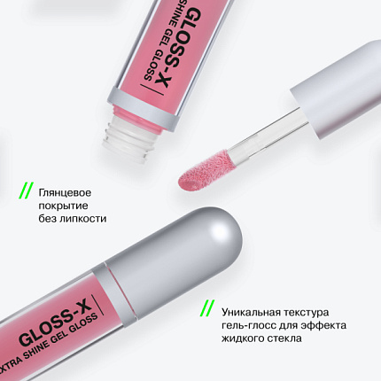 Гель-блеск для губ Gloss-X 07