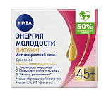 NIVEA Крем для лица дневной Энергия молодости 45+ 50мл