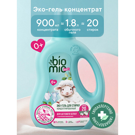 Экологичный гель для стирки детского белья концентрат без запаха 900мл