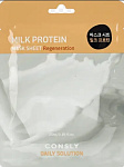 CONSLY Тканевая маска Regeneration Milk Protein