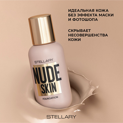 Тональный крем Perfect Nude Skin 04