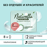 Naturella Нежная защита Прокладки гигиенические Нормал Плюс 8шт