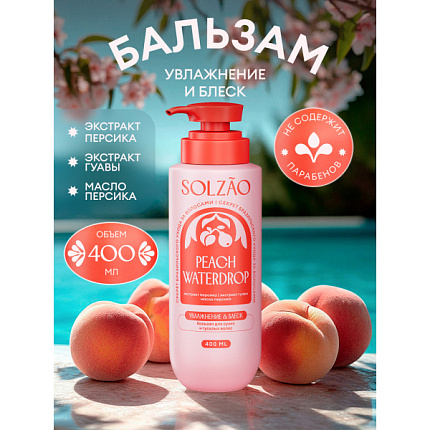 Бальзам 400мл Увлажнение и блеск