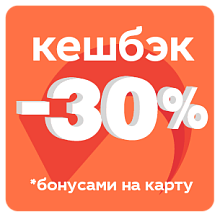 Кэшбек 30% на колготки и чулки!