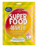 Сто рецептов красоты Superfood Маска для лица витаминная Манго