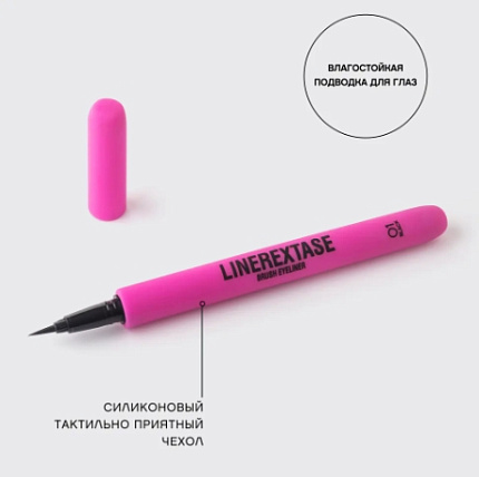 Подводка для глаз с кисточкой Linerextase 01