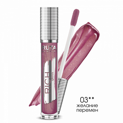 Блеск для губ RICH Gloss 03