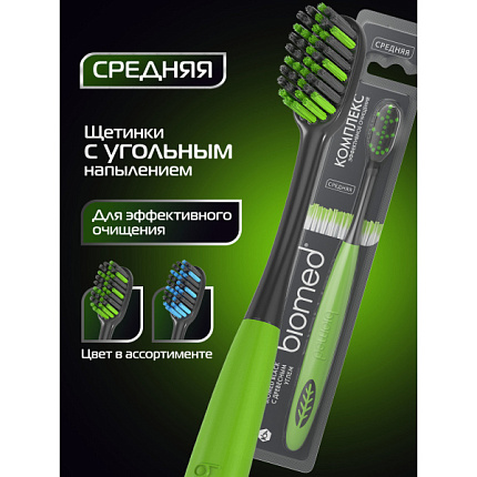 Комплексная зубная щетка BLACK для отбеливания с древесным углем средняя