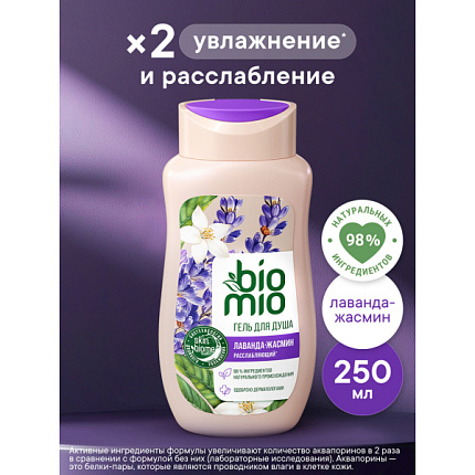 Гель для душа Лаванда 250мл