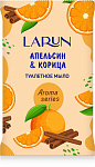 LARUN Мыло туалетное Апельсин и Корица 75гр