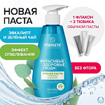 SYNERGETIC Зубная паста Ultra White 240гр