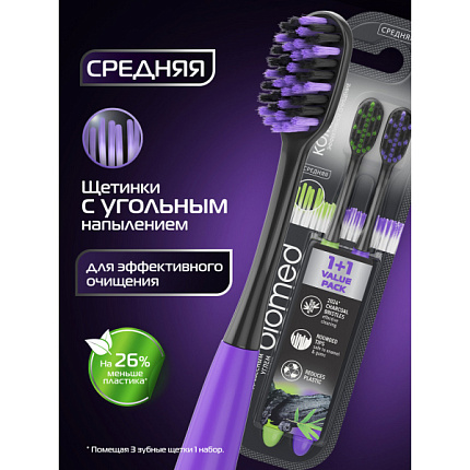Зубная щетка 2шт BLACK средняя