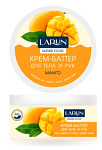 LARUN Крем-баттер для тела 250мл Манго