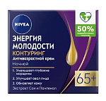 NIVEA Крем для лица ночной Энергия молодости 65+ 50мл