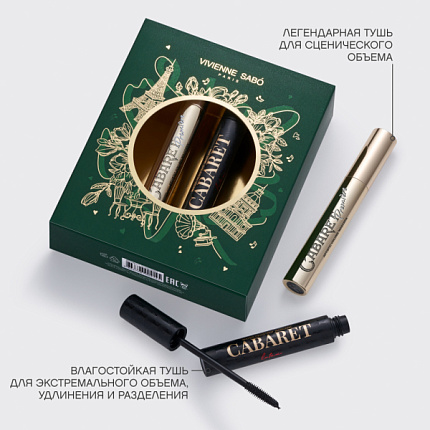 Подарочный набор Тушь Cabaret Premier+тушь Cabaret Latex